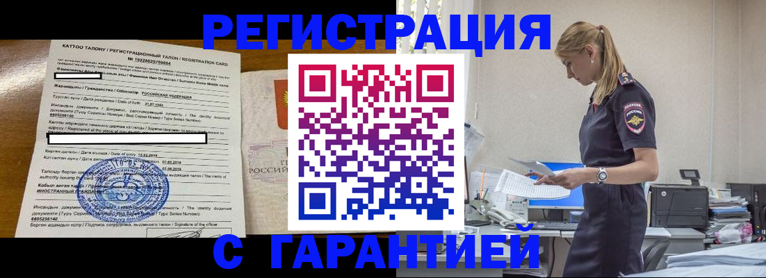 регистрация в Старом Осколе