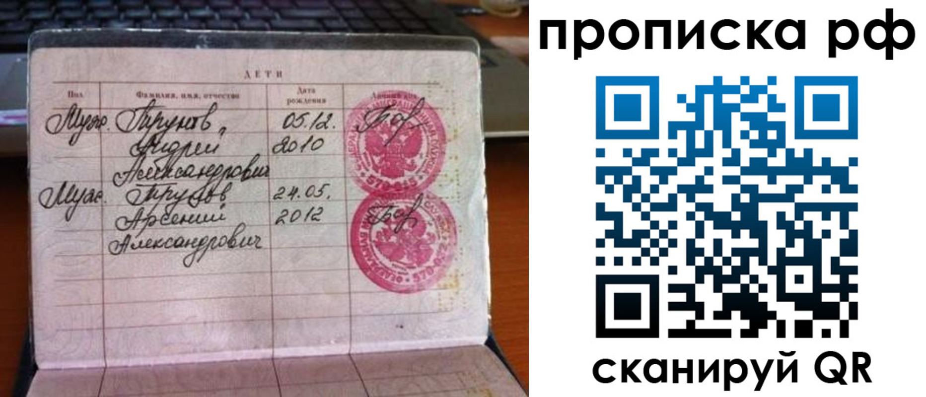 прописка ребенка в Старом Осколе