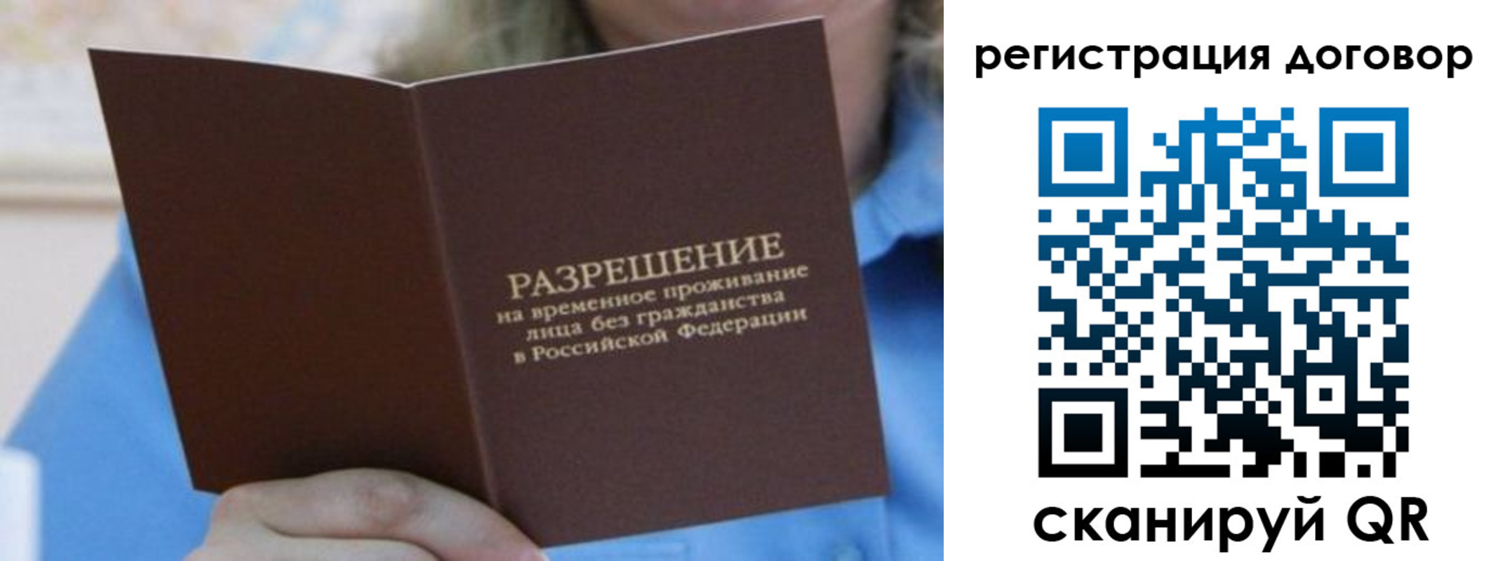 временная регистрация законно в Старом Осколе