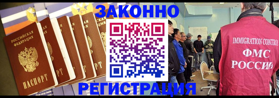 прописка в Старом Осколе