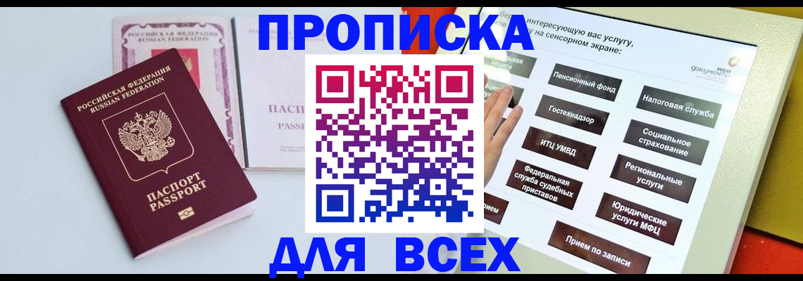 где прописаться в Старом Осколе