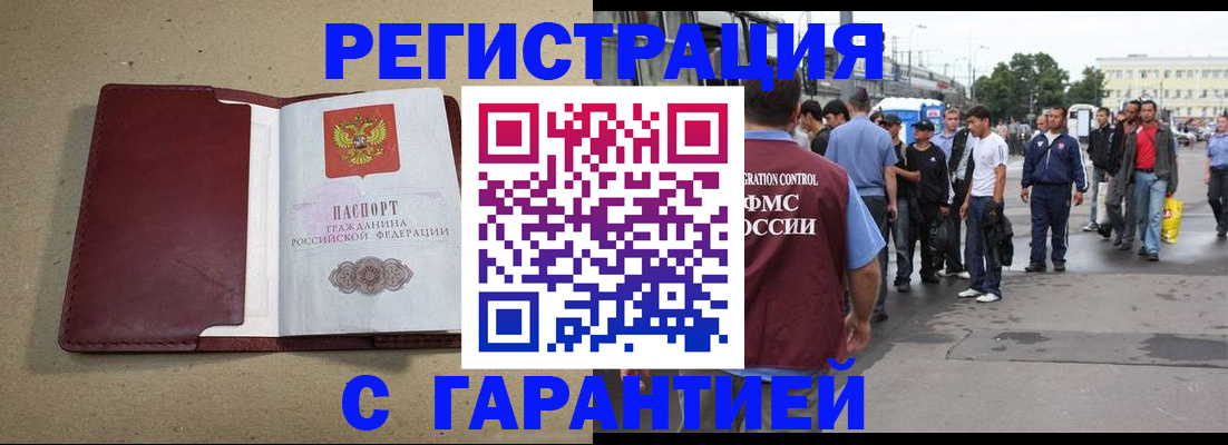 прописка законно в Старом Осколе