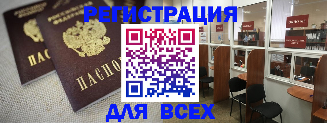 прописка для работы в Старом Осколе