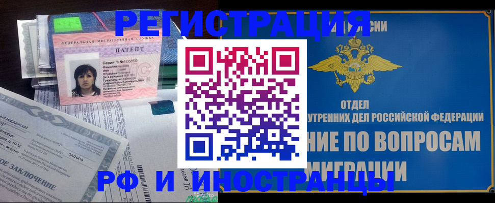 временная регистрация законно в Старом Осколе