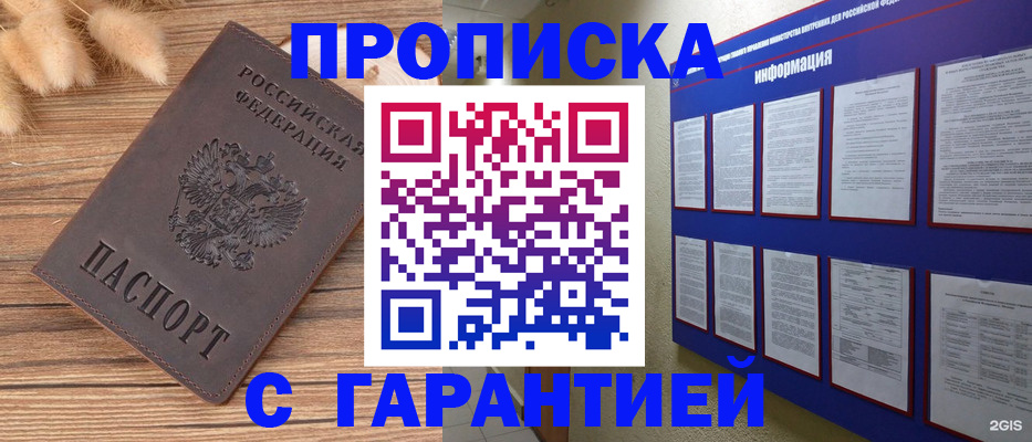 прописка для военкомата в Старом Осколе