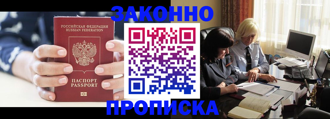 временная регистрация в Старом Осколе