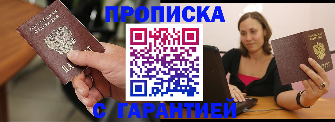 временная регистрация гарантия в Старом Осколе