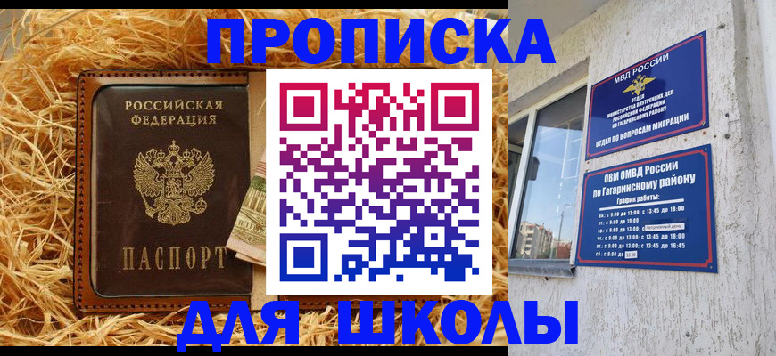 купить прописку в Старом Осколе