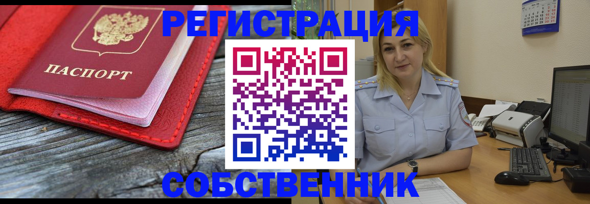 прописка иностранных граждан в Старом Осколе